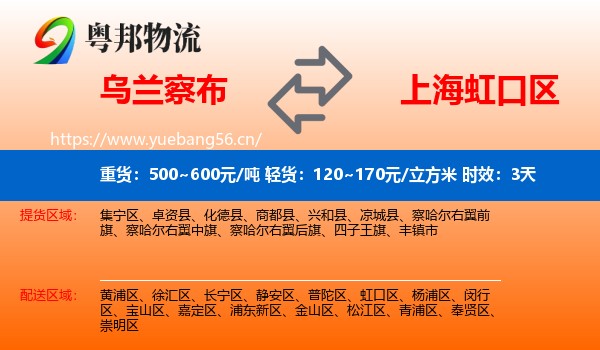 乌兰察布到虹口区物流专线名片