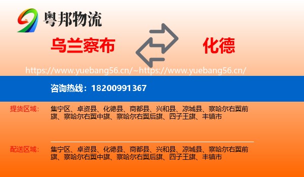 乌兰察布到化德县物流
