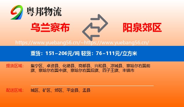 乌兰察布到郊区物流
