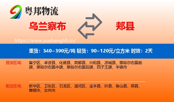 乌兰察布到郏县物流 乌兰察布到郏县物流专线名片