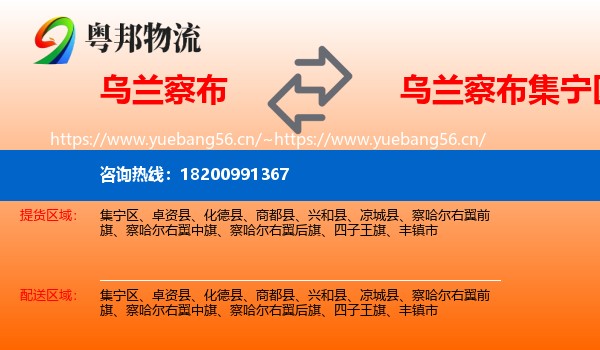 乌兰察布到集宁区物流