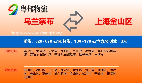 乌兰察布到金山区物流专线名片