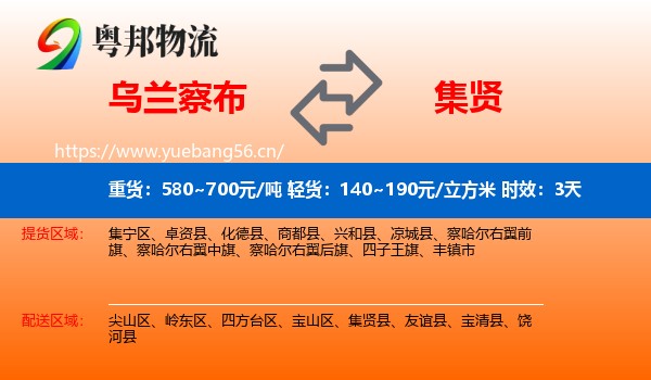 乌兰察布到集贤县物流 乌兰察布到集贤县物流专线名片