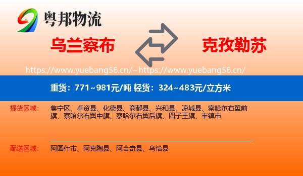 乌兰察布到克孜勒苏物流