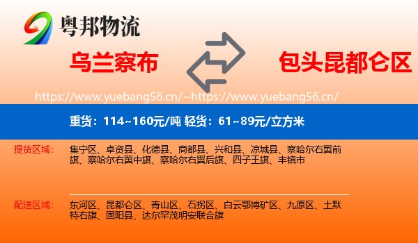 乌兰察布到昆都仑区物流