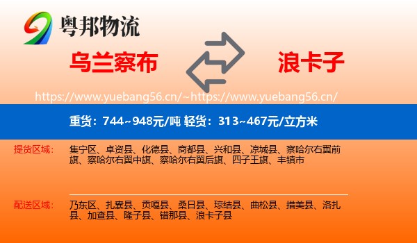 乌兰察布到浪卡子县物流