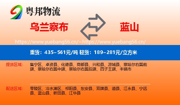 乌兰察布到蓝山县物流