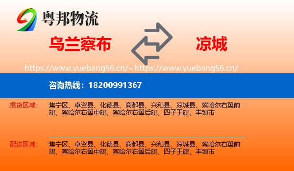 乌兰察布到凉城县物流