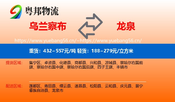 乌兰察布到龙泉市物流