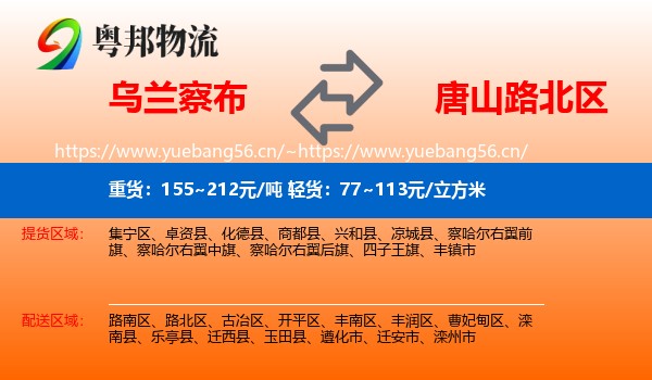 乌兰察布到路北区物流