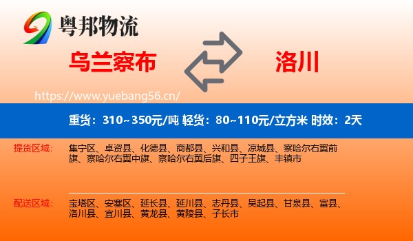 乌兰察布到洛川县物流 乌兰察布到洛川县物流专线名片