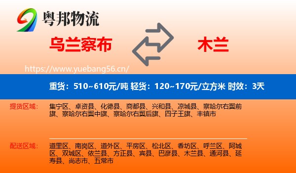 乌兰察布到木兰县物流专线名片