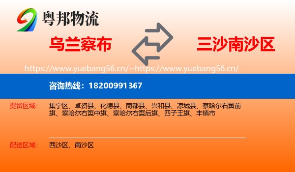 乌兰察布到南沙区物流