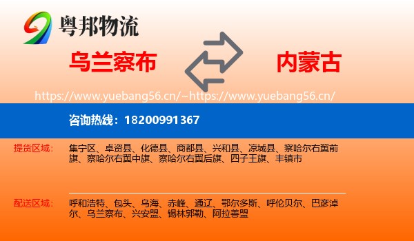 乌兰察布到内蒙古物流