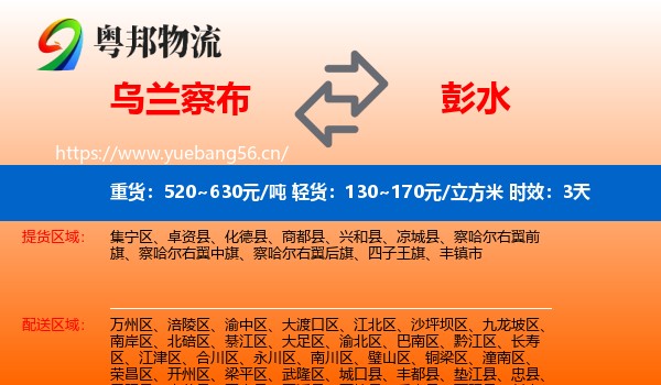 乌兰察布到彭水县物流 乌兰察布到彭水县物流专线名片