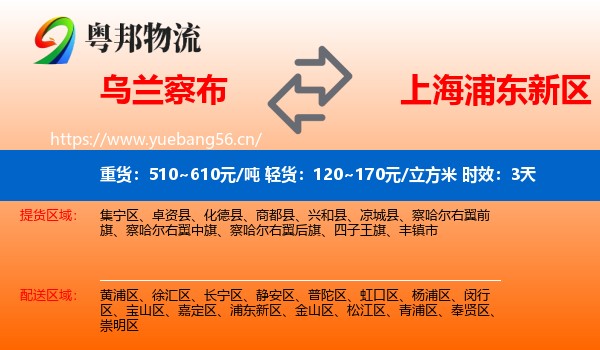 乌兰察布到浦东新区物流专线名片