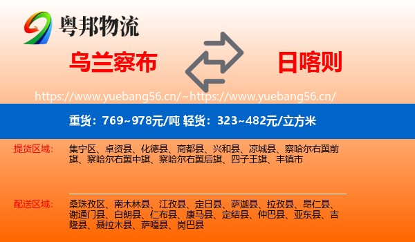 乌兰察布到日喀则物流