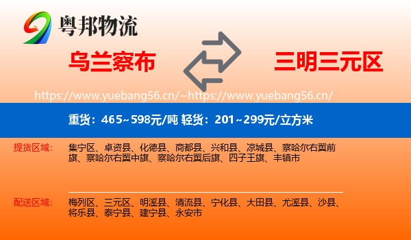 乌兰察布到三元区物流