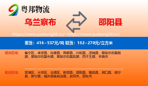 乌兰察布到邵阳县物流