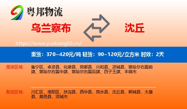 乌兰察布到沈丘县物流专线名片
