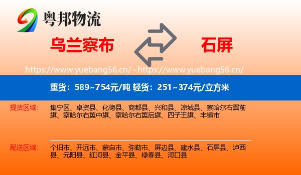 乌兰察布到石屏县物流