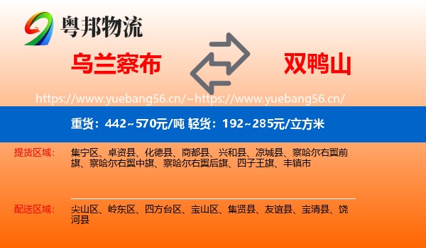 乌兰察布到双鸭山物流专线