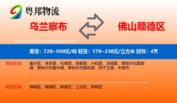 乌兰察布到顺德区物流专线名片
