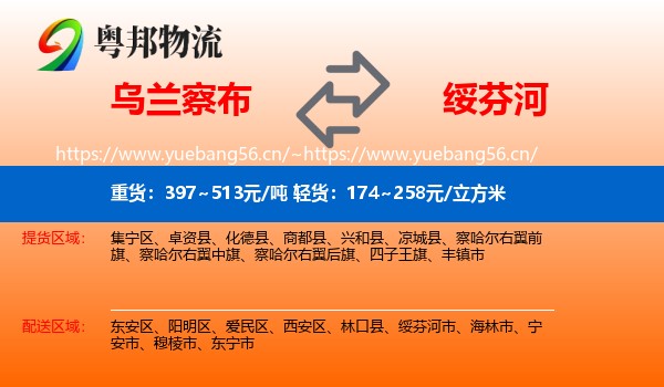 乌兰察布到绥芬河市物流