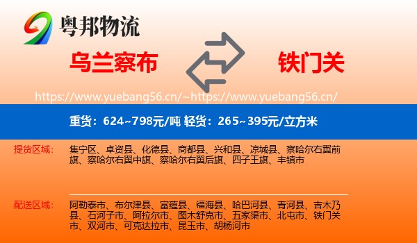 乌兰察布到铁门关市物流