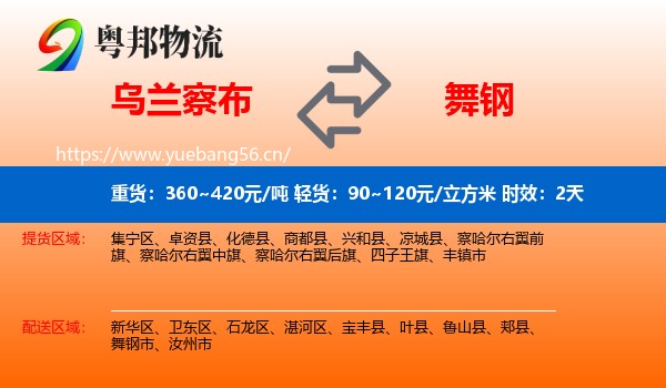 乌兰察布到舞钢市物流 乌兰察布到舞钢市物流专线名片