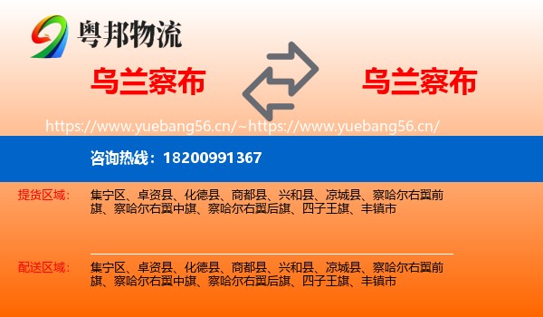 乌兰察布到乌兰察布物流专线
