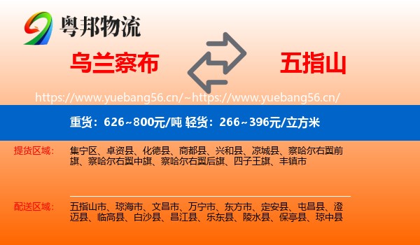 乌兰察布到五指山市物流