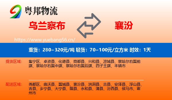 乌兰察布到襄汾县物流专线名片