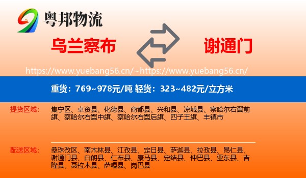 乌兰察布到谢通门县物流