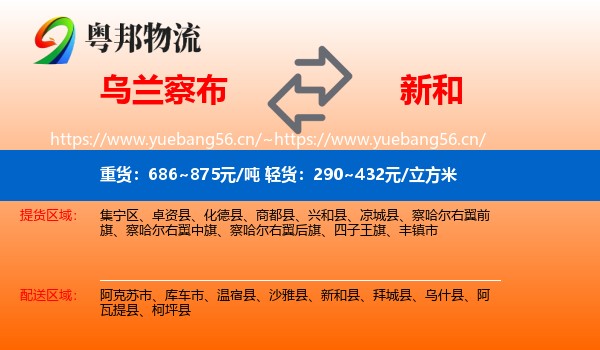 乌兰察布到新和县物流