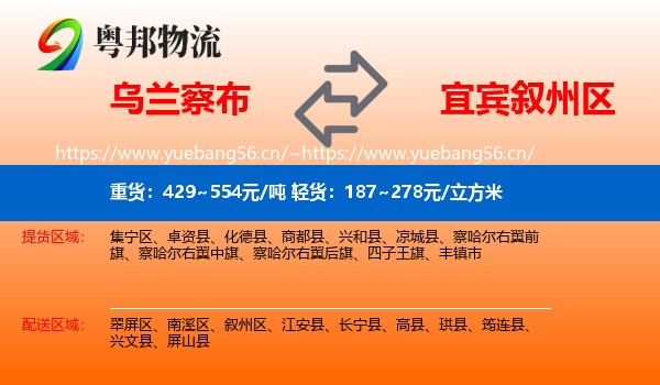 乌兰察布到叙州区物流