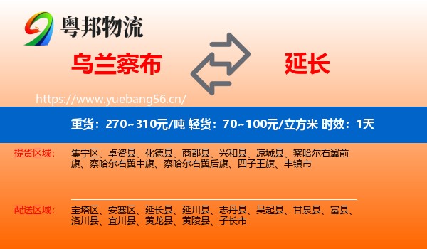 乌兰察布到延长县物流专线名片