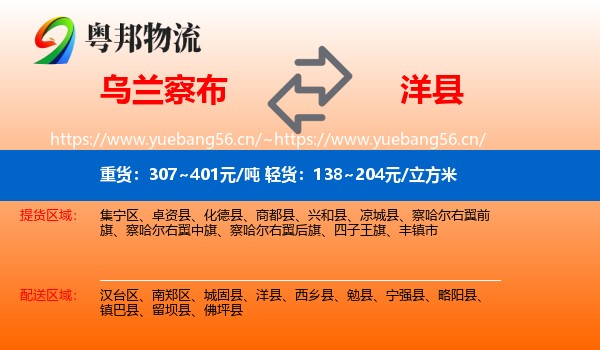 乌兰察布到洋县物流