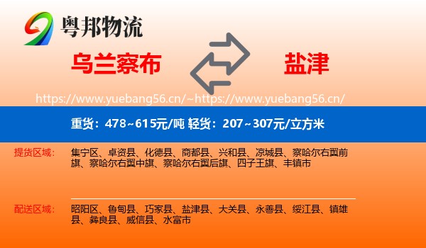 乌兰察布到盐津县物流