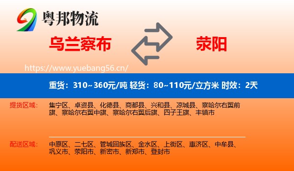 乌兰察布到荥阳市物流专线名片