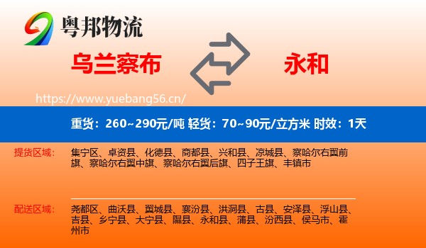 乌兰察布到永和县物流 乌兰察布到永和县物流专线名片