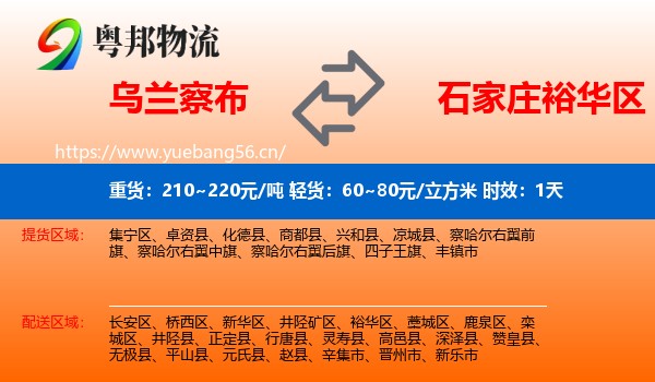 乌兰察布到裕华区物流 乌兰察布到裕华区物流专线名片