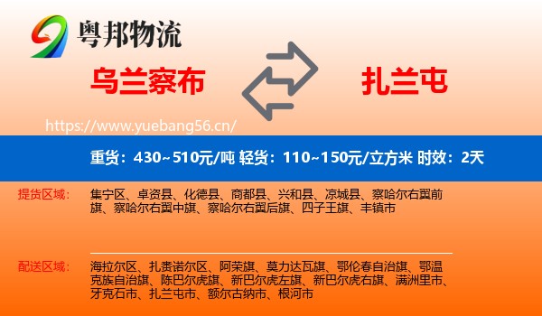 乌兰察布到扎兰屯市物流专线名片