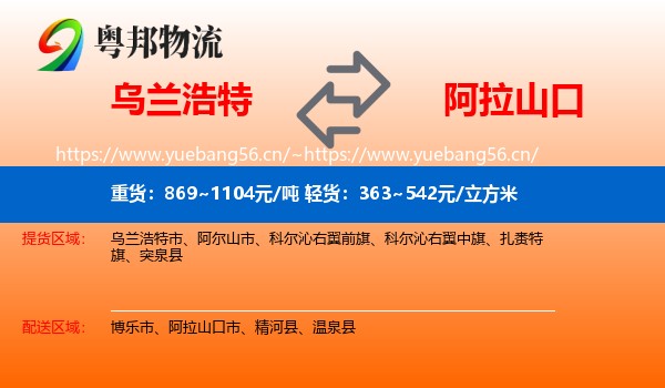 乌兰浩特到阿拉山口市物流