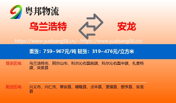 乌兰浩特到安龙县物流