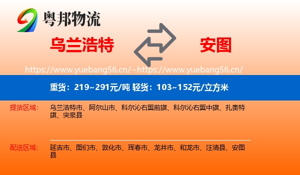 乌兰浩特到安图县物流