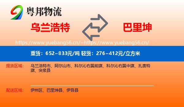 乌兰浩特到巴里坤县物流