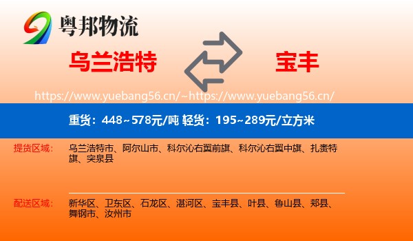 乌兰浩特到宝丰县物流