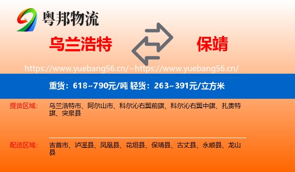 乌兰浩特到保靖县物流