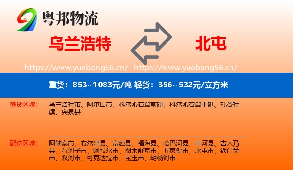 乌兰浩特到北屯市物流